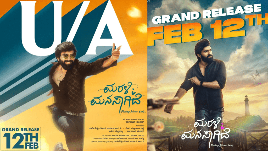 ಪ್ರೇಮಿಗಳಿಗಾಗಿ ವ್ಯಾಲೆಂಟೈನ್ಸ್ ಡೇಗೆ ಬರಲಿದೆ ‘ಮರಳಿ ಮನಸಾಗಿದೆ’